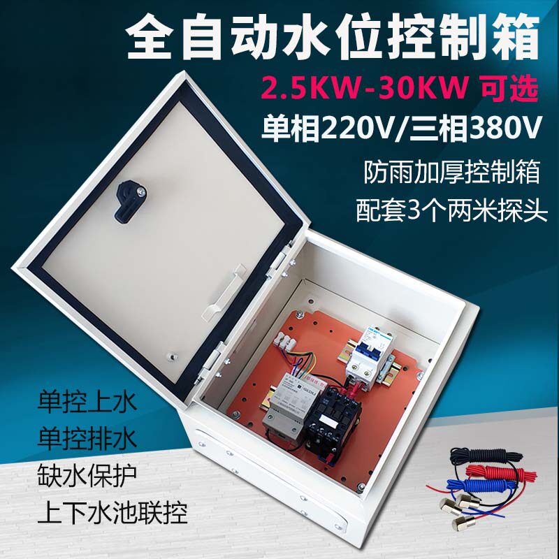 水位控制器水箱水泵全自动液位控制器水位开关水塔上水抽水控制箱