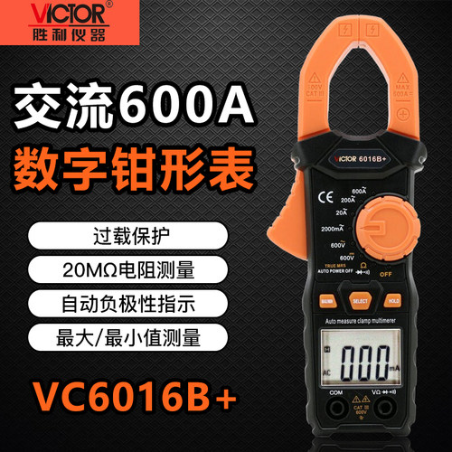 胜利仪器VC6016B+ 钳形万用表钳形表 高精度数字电流表0.01A-600A