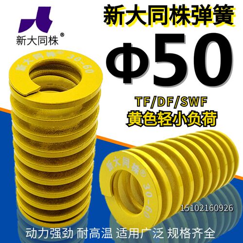 新大同株模具弹簧进口弹大同弹簧TF黄色日标矩形弹簧50*50-300