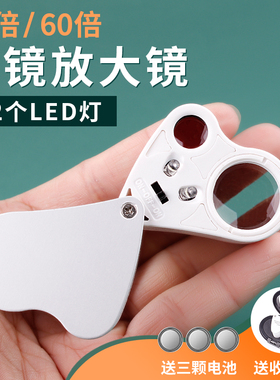 30倍60X放大镜高清电子LED灯玉石珠宝古玩字画翡翠珠宝鉴定扩大镜