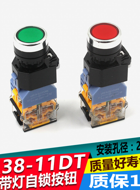 LA38-11DT 带灯按钮开关 自锁启动开关 控制按钮 12 24 220V 380V