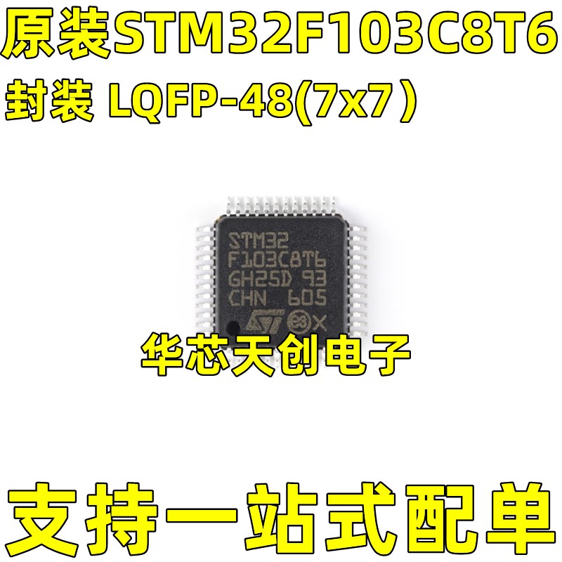 STM32F103C8T6 封装LQFP-48 原装ST 单晶片MCU/MPU/SOC 芯片 IC