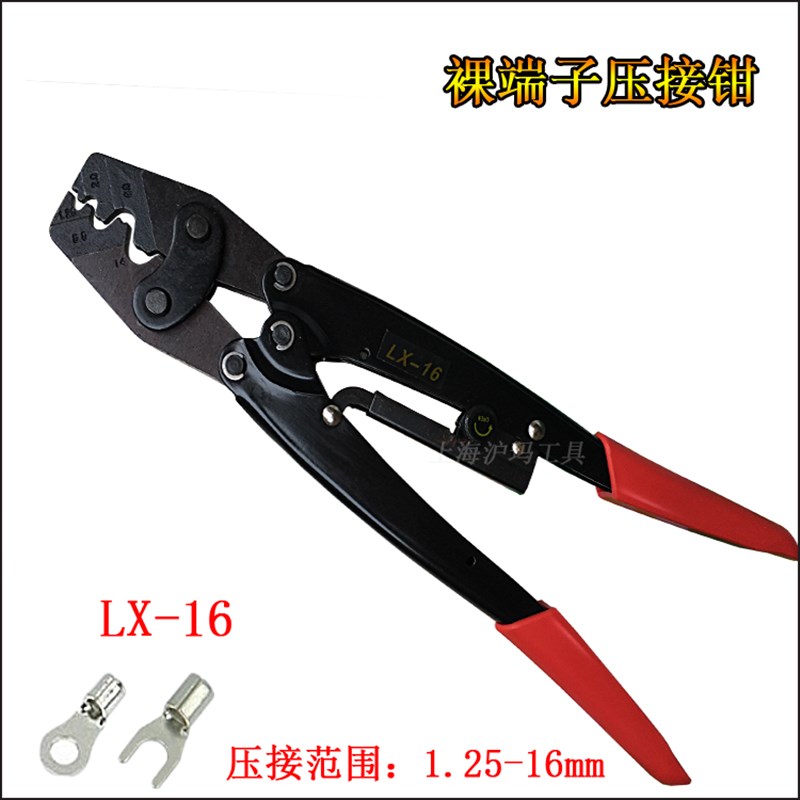 省力型(日式)裸端子压接钳压线钳铜鼻子1.25-16mm2 LX-16