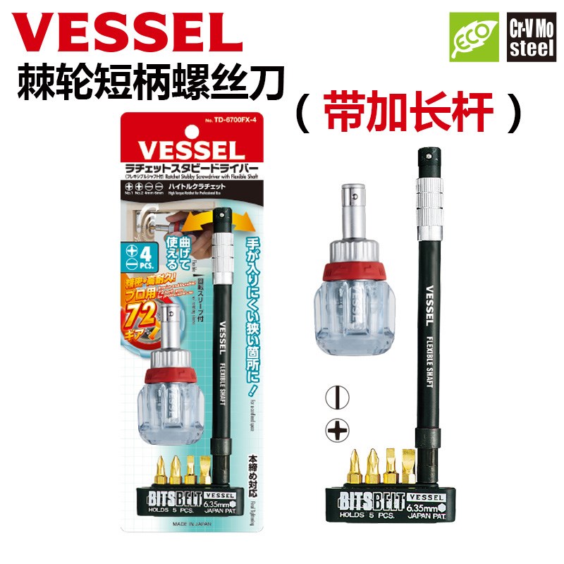 日本VESSE威威VESSEL棘轮短柄螺丝起子带可弯曲软管连接杆