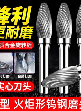 钨钢磨头火炬形H0618/0820/1025/1232M06硬质合金旋转锉打磨头