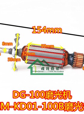 DG-100B角磨机转子SIM-KD01-100B 老款铝壳转子电机电枢电动工具