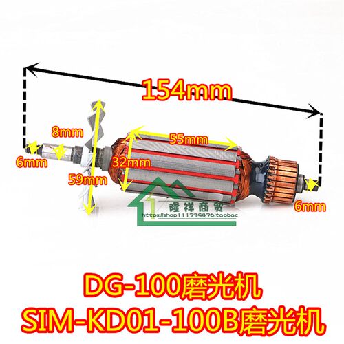 DG-100B角磨机转子SIM-KD01-100B 老款铝壳转子电机电枢电动工具