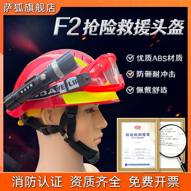 F2抢险救援蓝天救援头盔消防员应急安全帽防火盔护目镜手电筒灯架