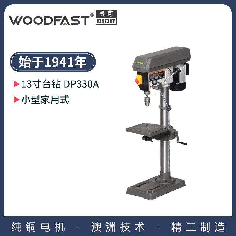 woodfast沃富特13寸小型台钻木工多功能家用高精度变频220v