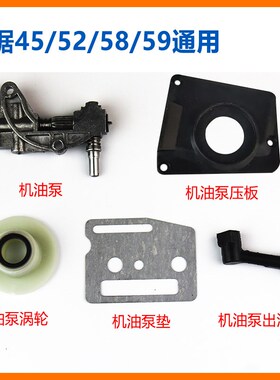 油锯配件机油泵涡轮52/58/59汽油锯伐木锯机油泵涡轮链条供油泵