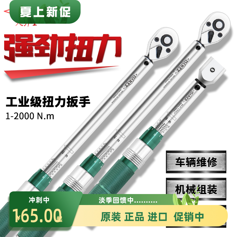 DAREX棘轮新款台湾大扭力可调式扭矩力矩公斤扳手火花塞轮胎汽修