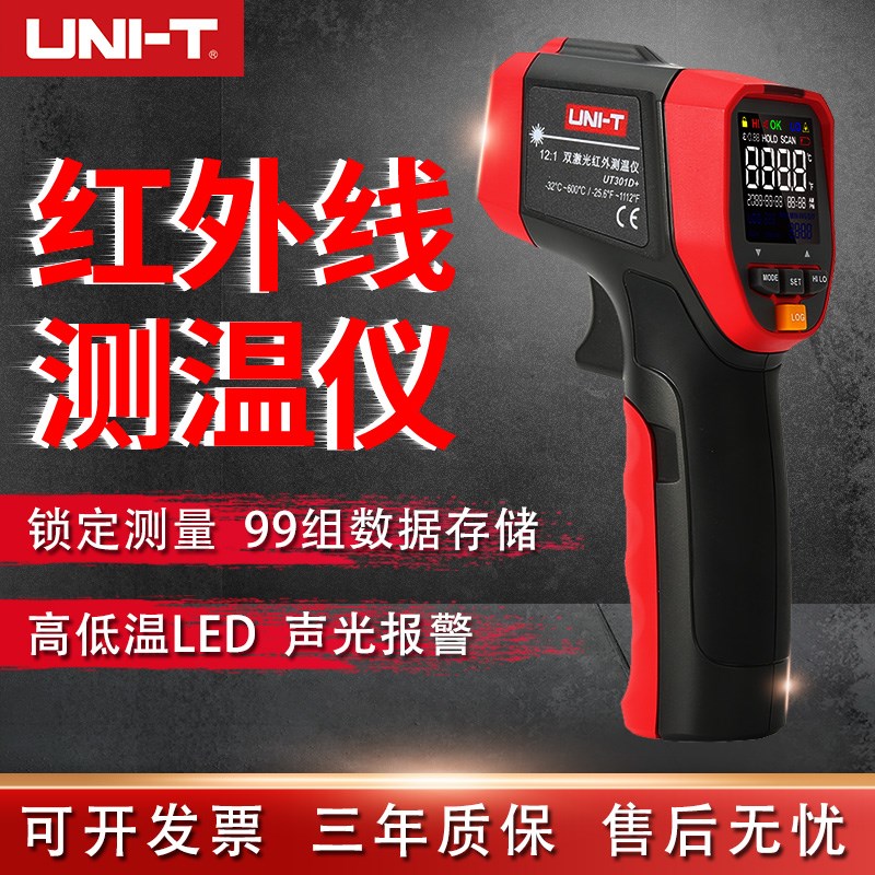 优利德红外线测温仪测温枪工业高精度水温油温UT300S/301A+/302C
