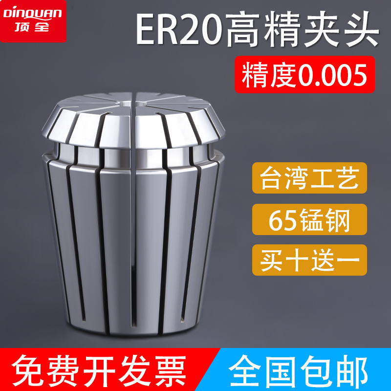 ER20筒夹高精度数控刀柄夹具加工中心弹簧夹头雕刻机弹性ER夹头