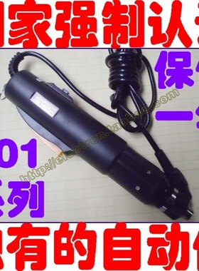 CCC 好金力士电动螺丝刀 自动停电动螺丝批 POL-801T802T电批