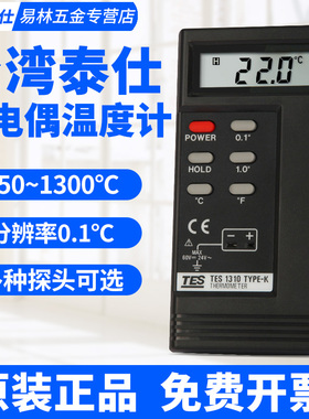 台湾泰仕TES1310热电偶温度计高精度接触式测温仪工业温度表1319A