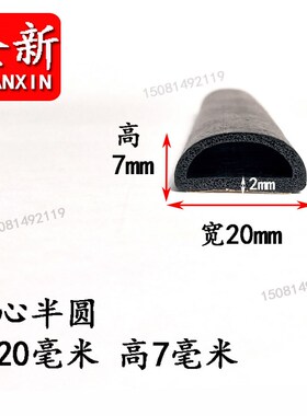 20*7mm半圆形带胶自粘发泡密封条 D型B型橡胶海绵防撞减震密封条
