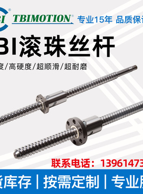 TBI滚珠丝杆套装1605丝杠套装直线轴承滑台螺母丝杆副2005全套副