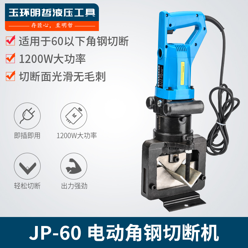 明哲JP-60手提式角钢切断机 轻便角钢剪切机 干挂幕墙角铁切断器