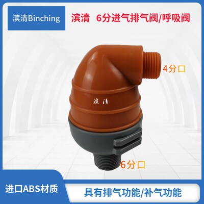 滨清 6分全自动进气排气阀 呼吸阀 补气进气阀 管道负压保护阀