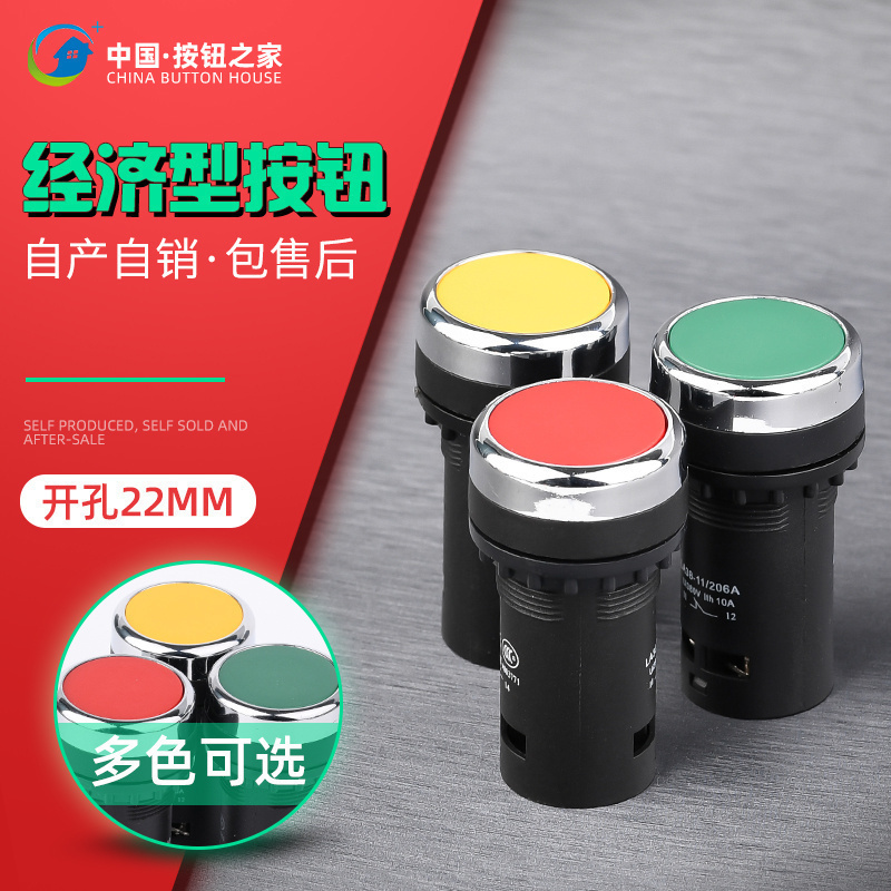 LA38-11 206A按钮开关 精简型款式 一开一闭触点22MM开孔 红绿黄