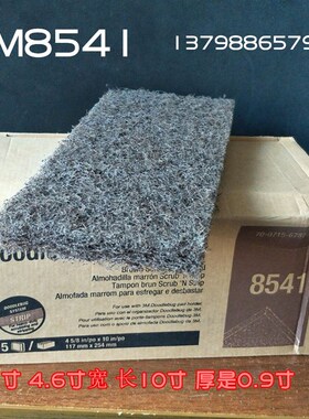 原装3M8541百洁布 3M尼龙片 3M8541工业百洁布 3M咖啡百洁布