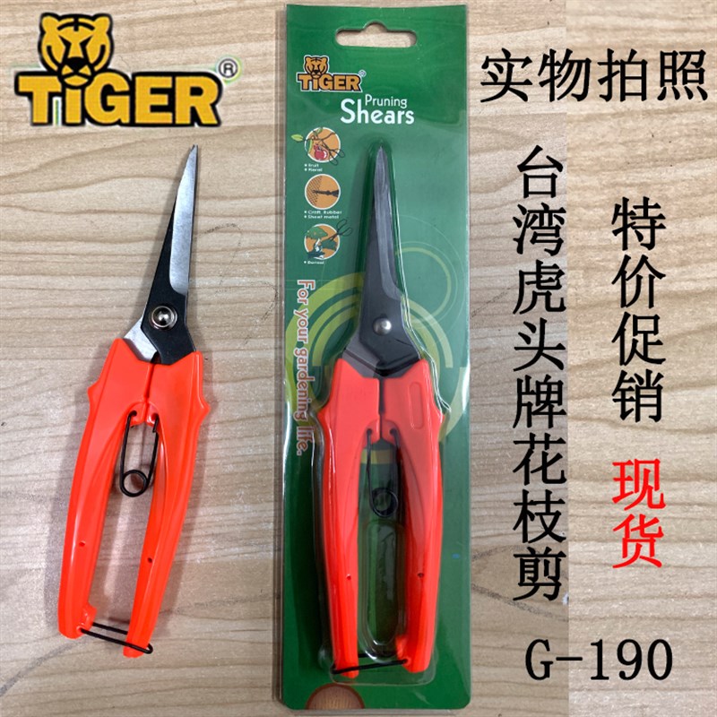 台湾TIGER虎头牌园艺剪刀进口多功能花枝剪园果树枝修枝剪钳G-190