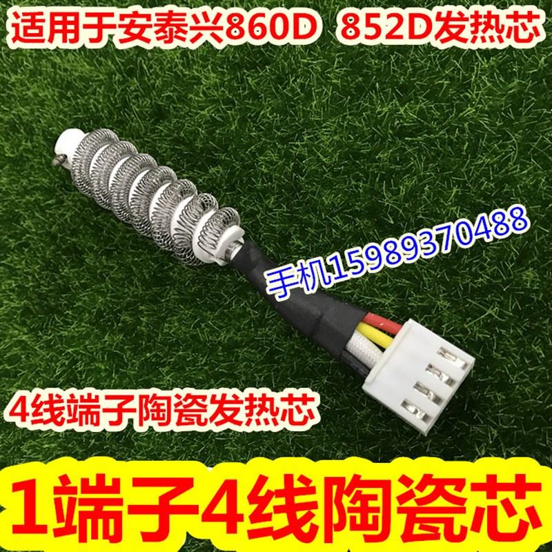 AT860D 852D热风枪发热芯新款AT852D 860D热风枪拆焊台风枪发热芯