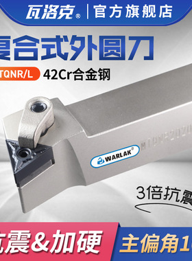 数控外圆车刀杆复合式MTQNR1616H16/2020K16车床刀具端面TNMG1604