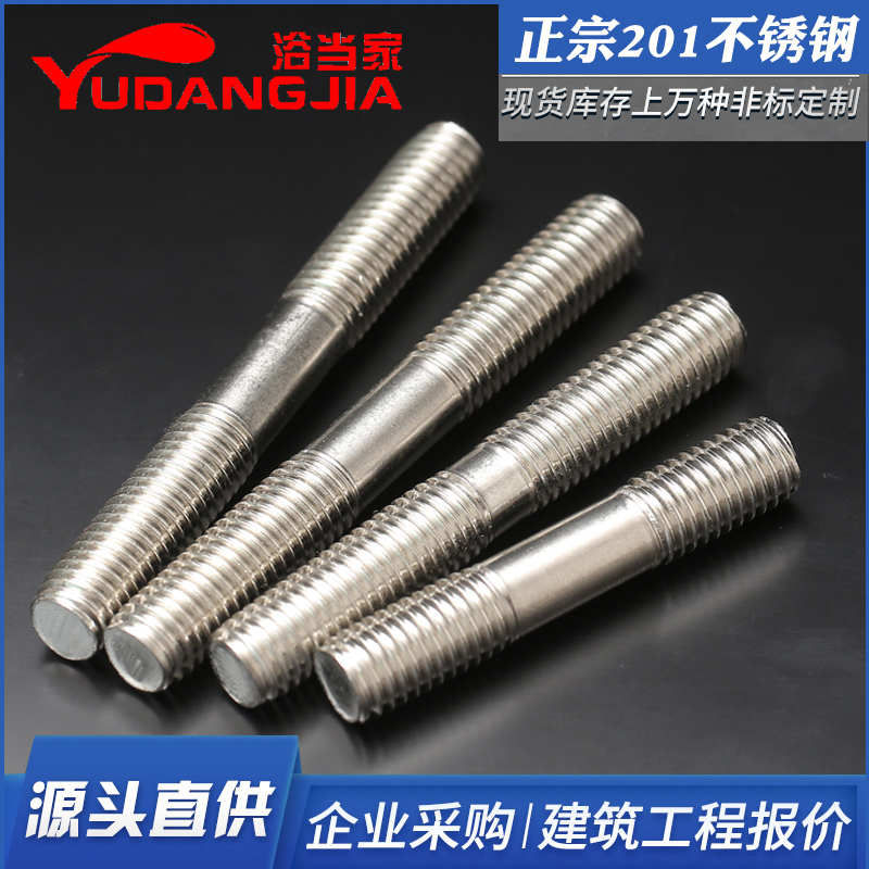 201不锈钢双头螺栓两头加长螺杆双头螺丝M6M8M10M12M16mm*150*200