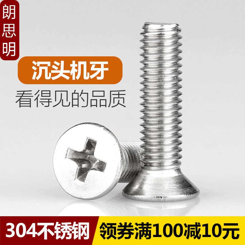 M2 M2.5 M3 M4 M5 M6 304不锈钢十字沉头螺丝 平头机牙螺钉螺栓