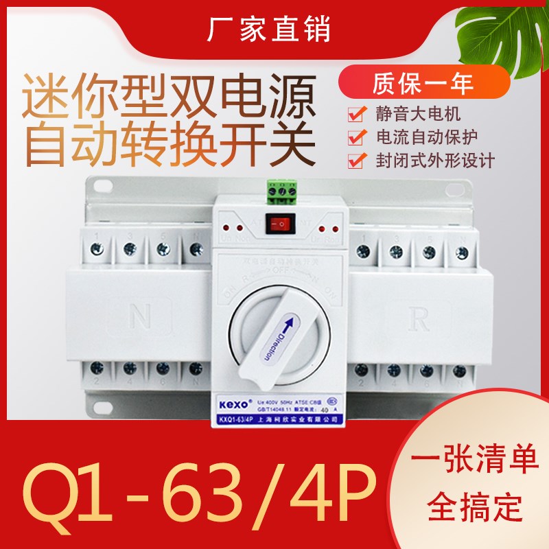 双电源 自动转换开关 切换开关 63A 4P2P 三相四线 ATS CB级 380V