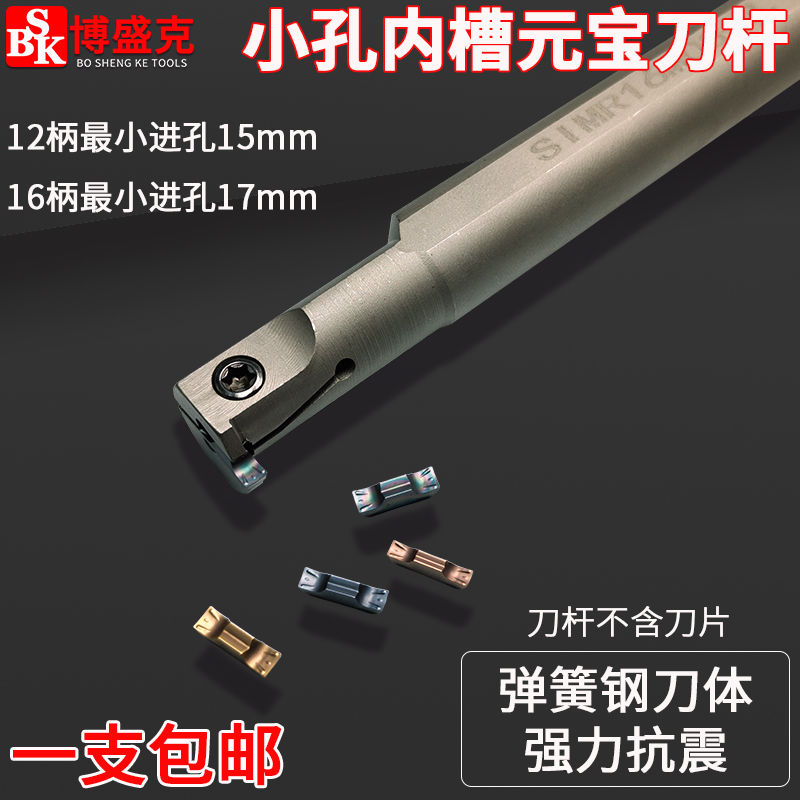 弹簧钢小孔内槽车刀SIMR12/16-2正反元宝刀杆双头刀片不锈钢淬火