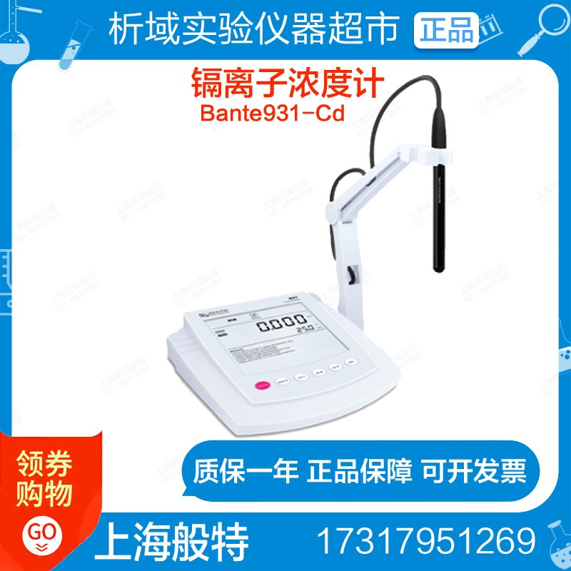 上海般特Bante931-Cd镉离子浓度计实验室台式离子计精密镉离子计