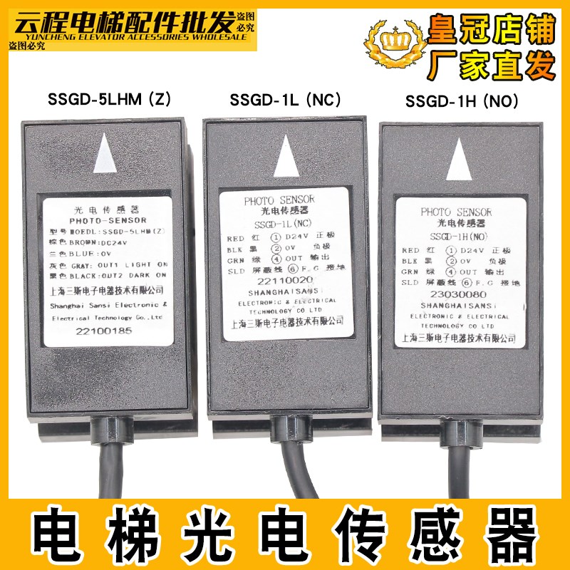 电梯平层光电传感器SSGD-5LHM(Z)光电开关SSGD-1L(NC)SSGD-1H (NO