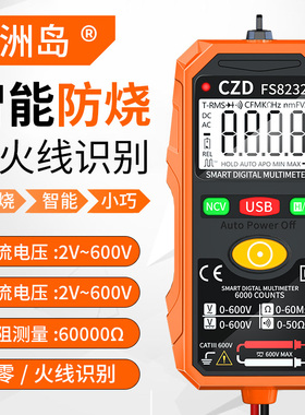 高精度万用表数字防烧充电款家用小型便携式维修电工智能万能表