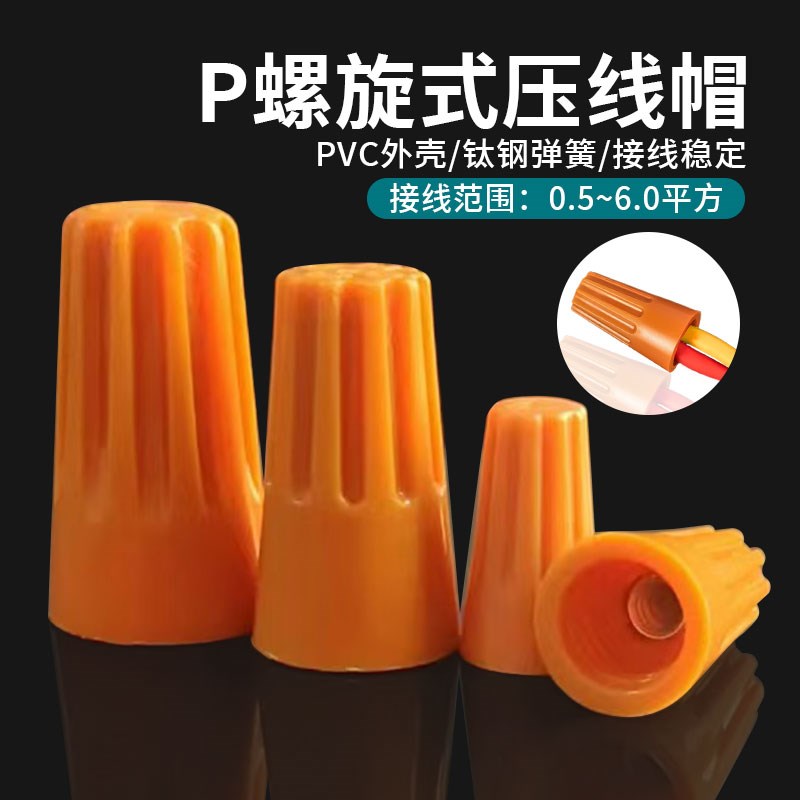 金笔P1P2P3P4闭端子绝缘线头压线螺旋转并线电工配件压线帽弹簧卡