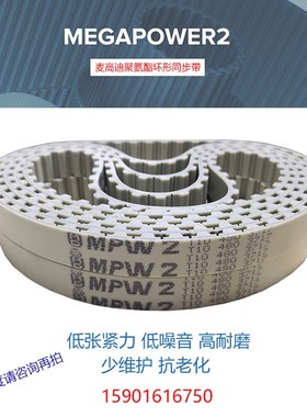 麦高迪MEGAPOWER MPW2聚氨酯同步带T10-1460 T10-1500 T10-1560