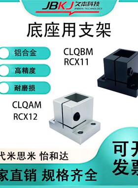 底座用支架CLQBM导向轴支座CLQAM固定座RCX01/02/11/12/21 CLQB