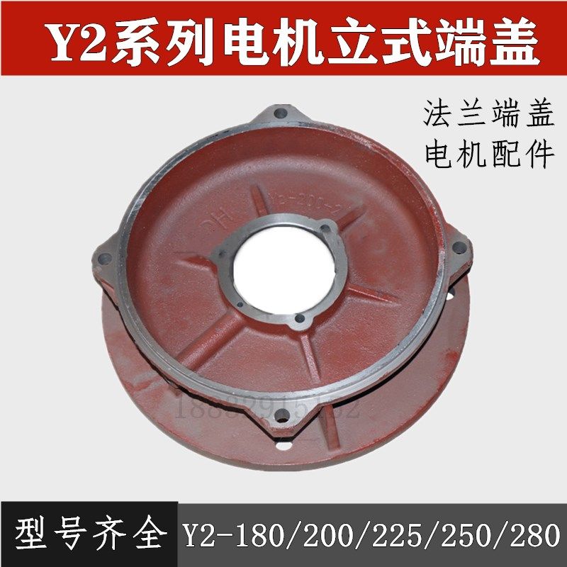 Y2-180 200 225 250 280 315电机端盖立盖法兰端盖Y2系列电机配件