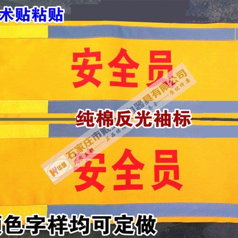 定做袖标 夜间反光袖章 纯棉红色袖套 安全员袖标 安全监督 监察
