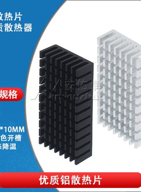 散热片50*25*10MM 银色/黑色 金属开槽 破槽散热器 铝合金散热片