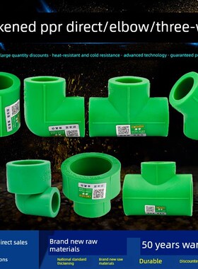 ppr加厚等径直接 弯头 三通绿色变径塑件 45度弯25大小头32热熔水