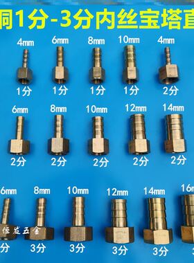 接口内牙3分转换直接出水口皮管大小头转接内丝宝塔接头插口12mm