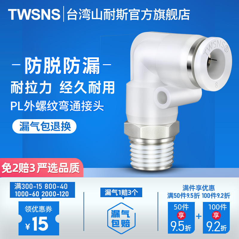 气动气管快速接头外螺纹弯通PL/4/6/8mm/10/12/14/01-02-03-04