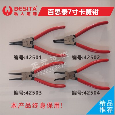 BESITA百思泰工业德式卡簧钳7寸轴用穴用内卡外卡夹钳保用包邮