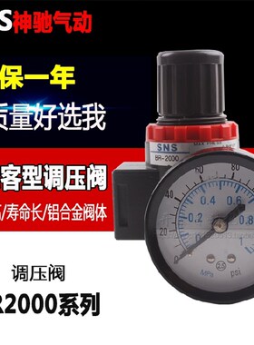 SNS神驰气动气源处理器调压阀空气减压阀AR2000/BR2000/3000/4000
