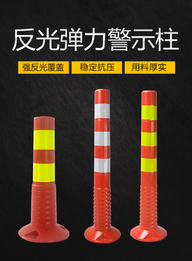塑料警示柱防撞柱交通设施道路标柱标志桩反光弹力安全路立桩75CM