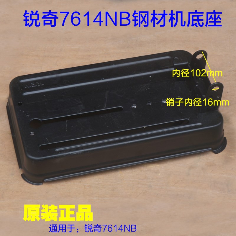上海锐奇7614NB钢材机底座 型材切割机底盘铁底板底盘7614NX配件