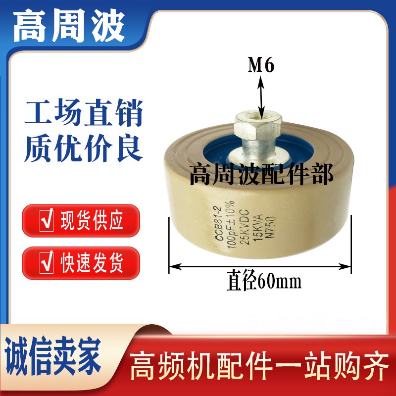 CCG81-1 50PF150PF200PF CCB81-2 100PF 25KV 高频高压陶瓷介电容