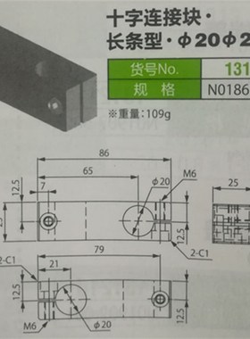 机械手配件,十字连接块长条型20*20,N01861-206B